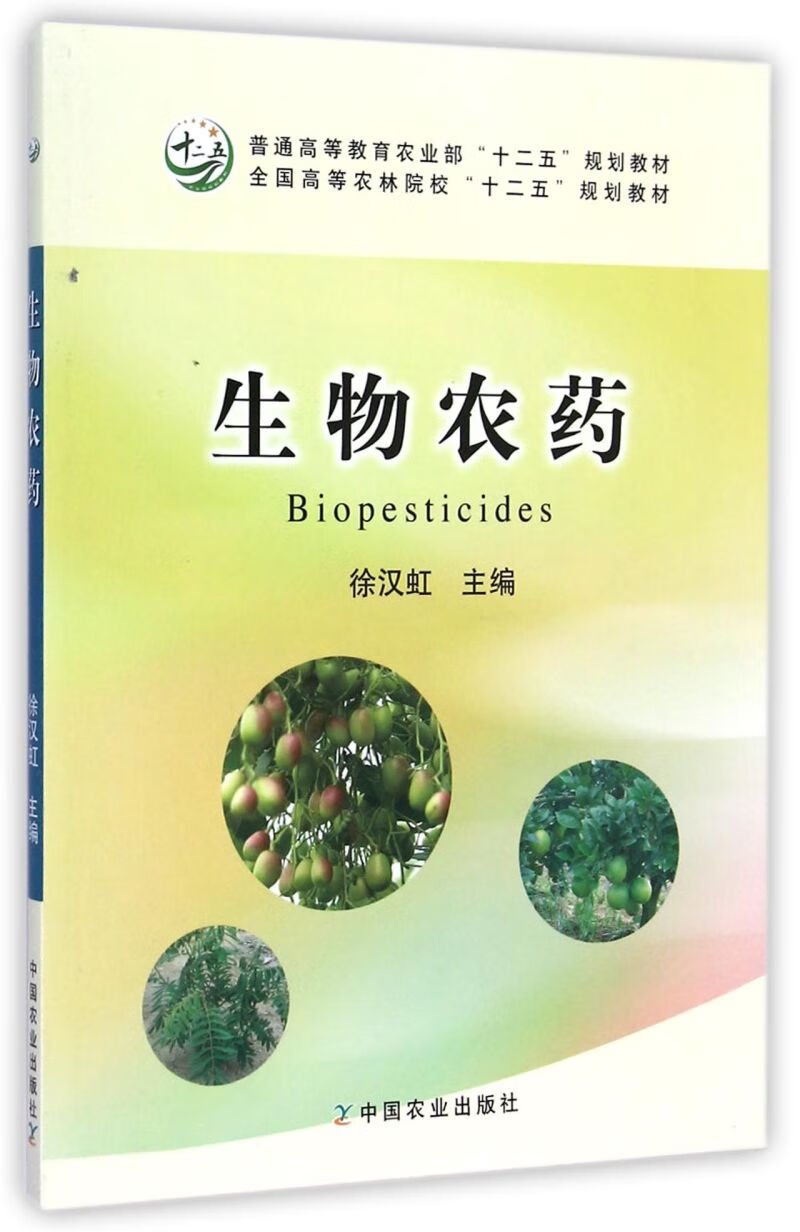 生物农药:与化学农药的对比评测